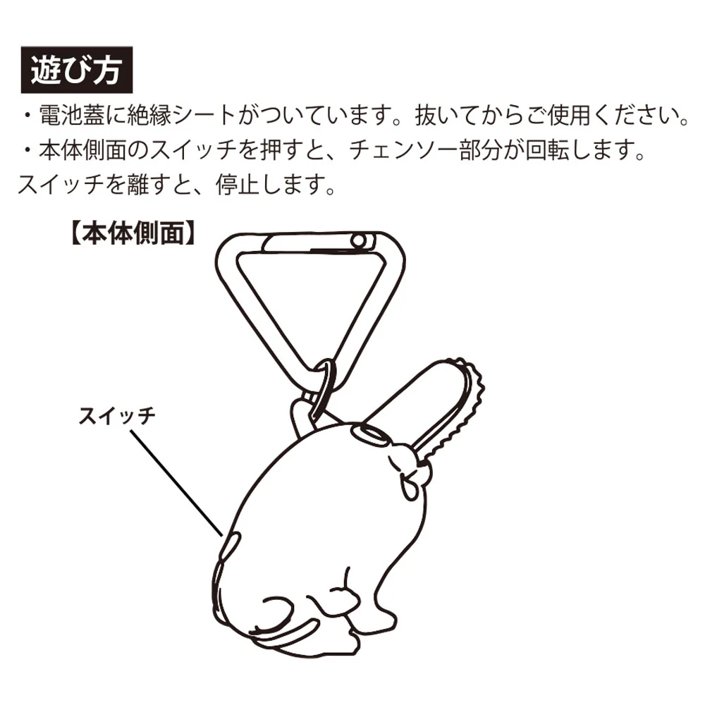 劇場版『チェンソーマン レゼ篇』電動チェンソーキーホルダー ポチタ - Image 6