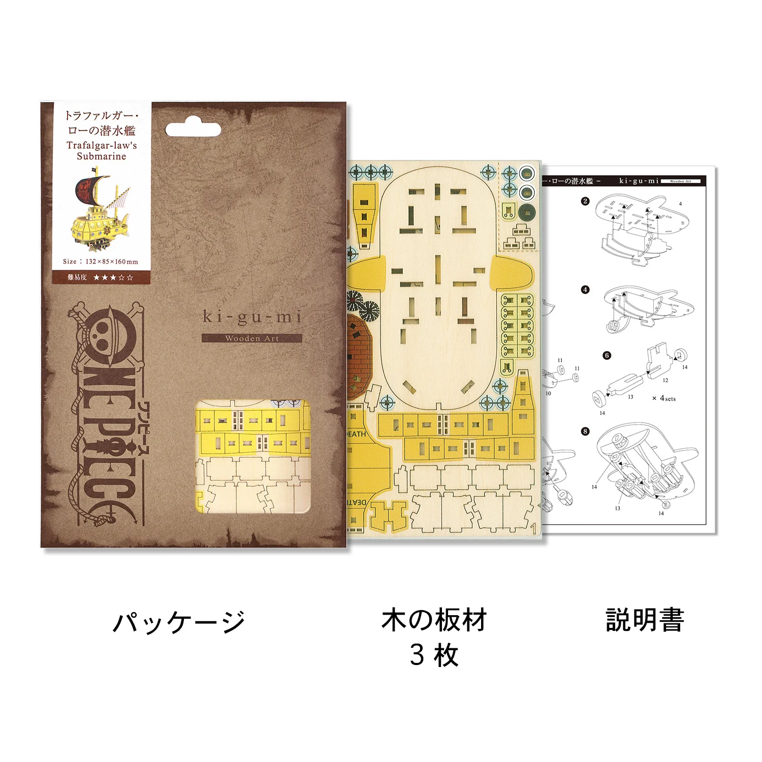 Wooden Art ki-gu-mi　ワンピース　トラファルガー・ローの潜水艦 - Image 9