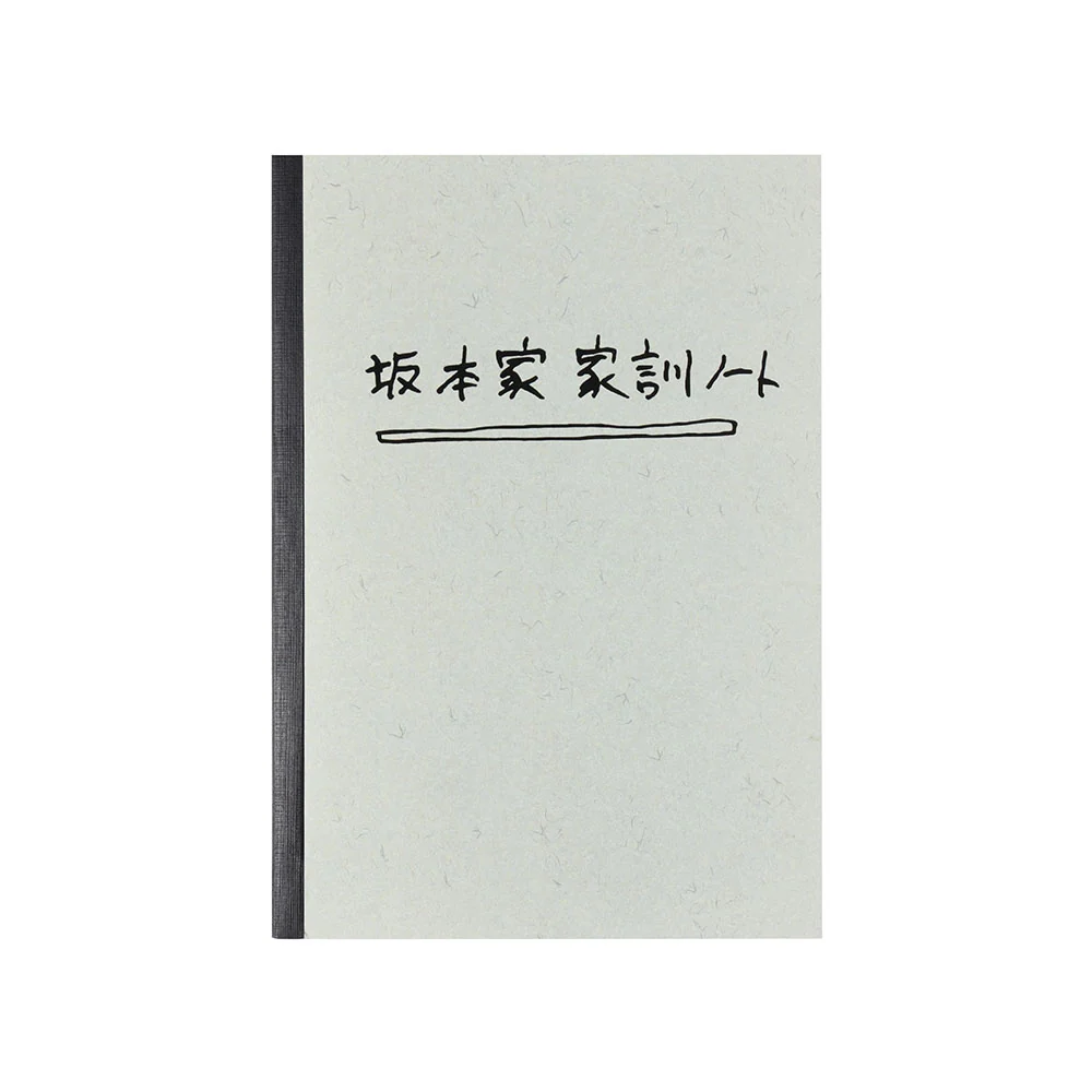 『SAKAMOTO DAYS』坂本家の家訓ノート