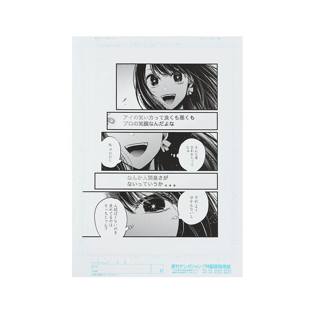 『【推しの子】』デジタル原稿プリント2枚セット　アイ - Image 2