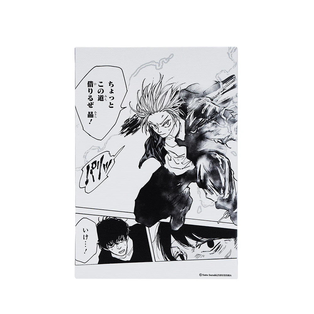 『SAKAMOTO DAYS』名場面アートボード 「ちょっとこの道借りるぜ 晶」「いけ…!」 - Image 2