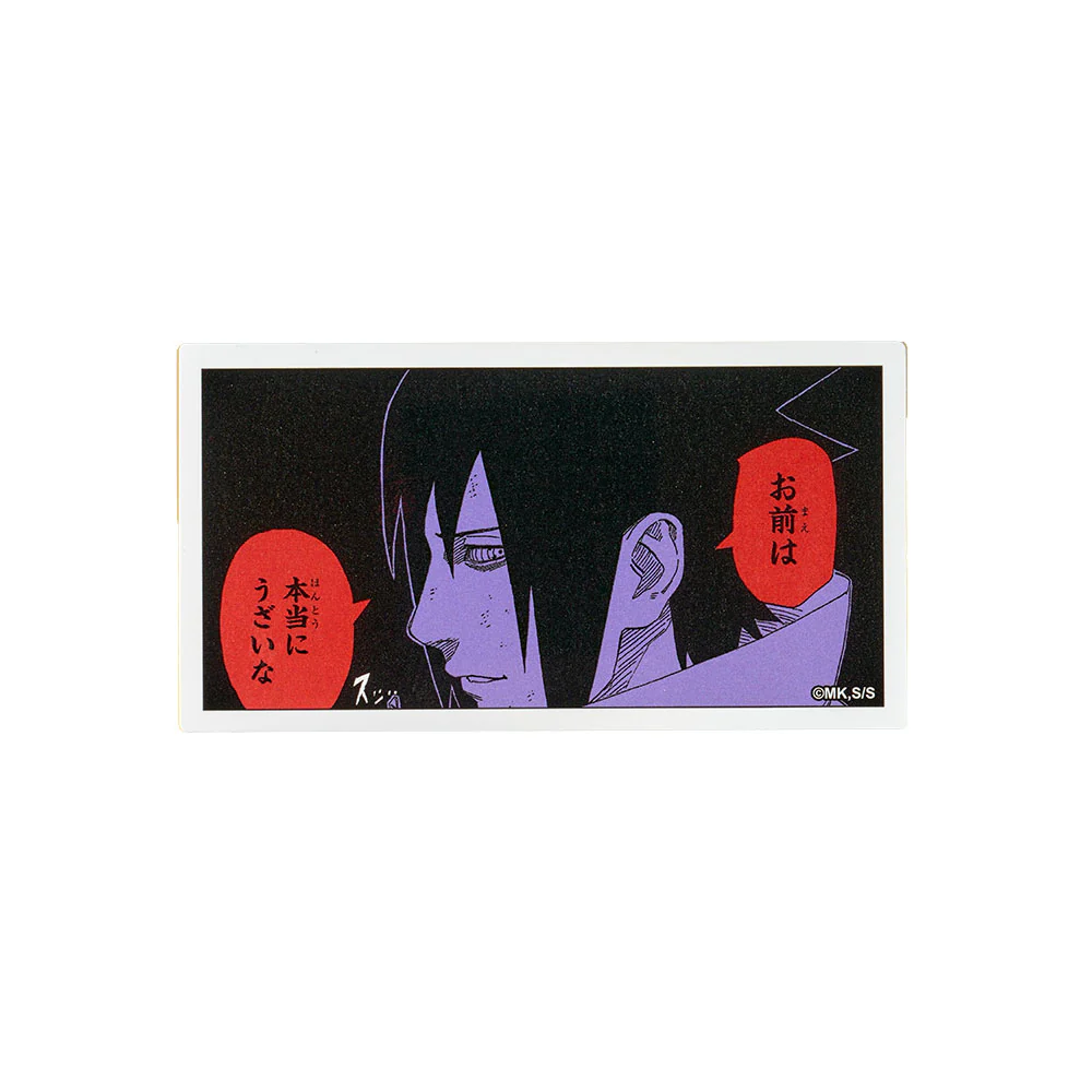 『NARUTO－ナルト－』コマステッカー　お前は　本当にうざいな