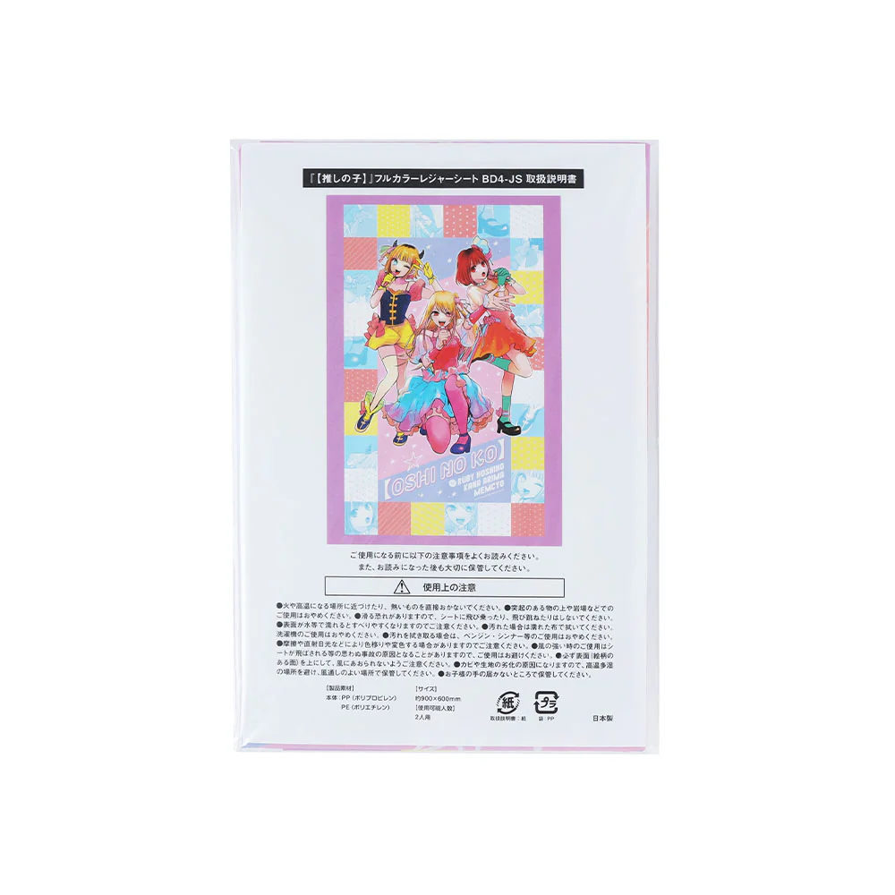 『【推しの子】』フルカラーレジャーシート - Image 2