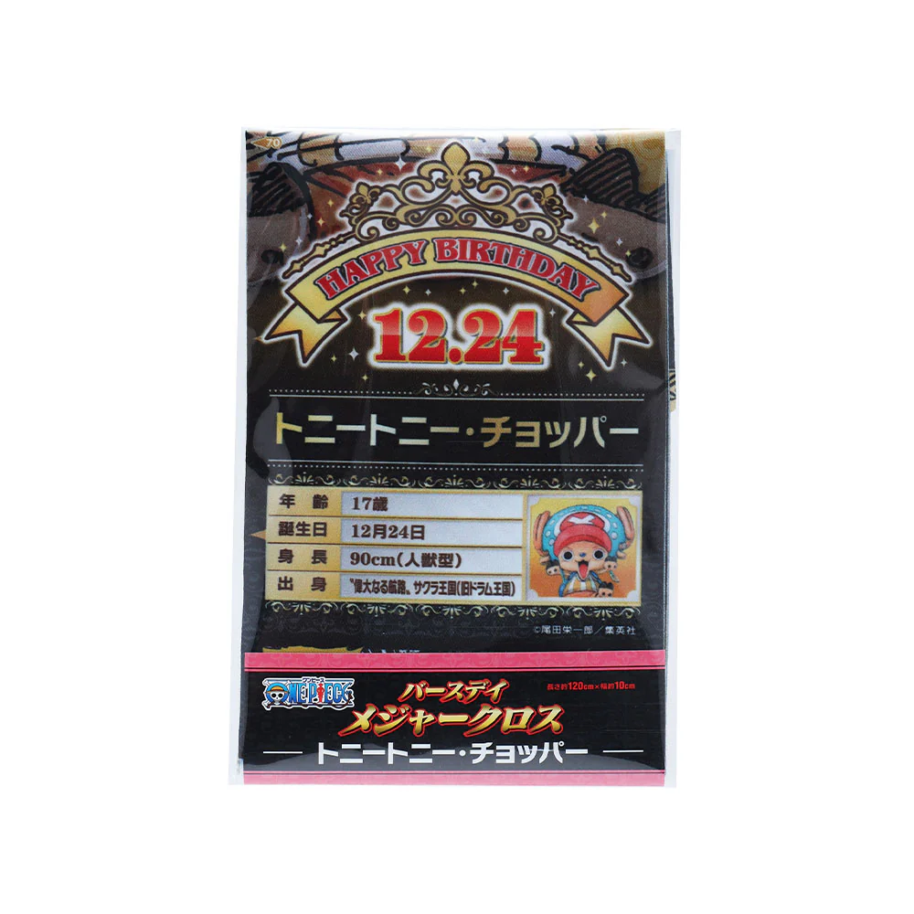 『ONE PIECE』バースデイメジャークロス トニートニー・チョッパー