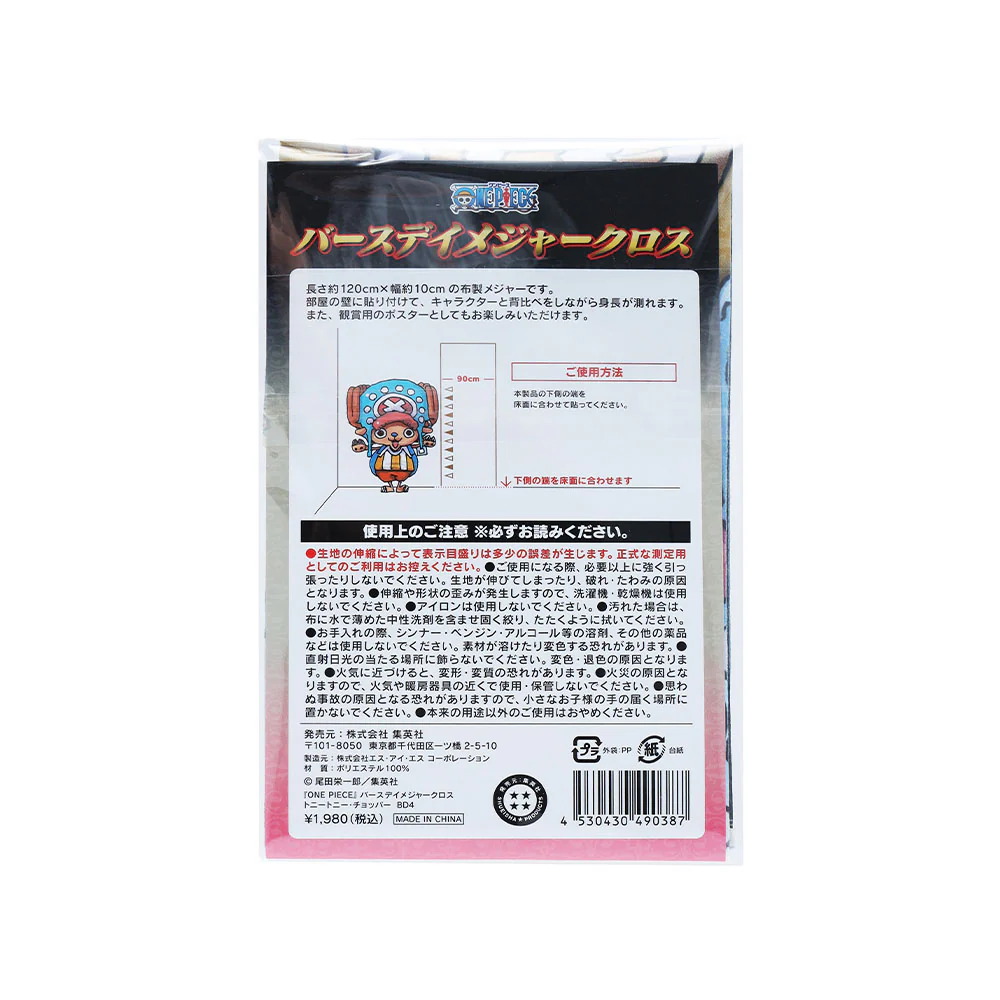 『ONE PIECE』バースデイメジャークロス トニートニー・チョッパー - Image 2