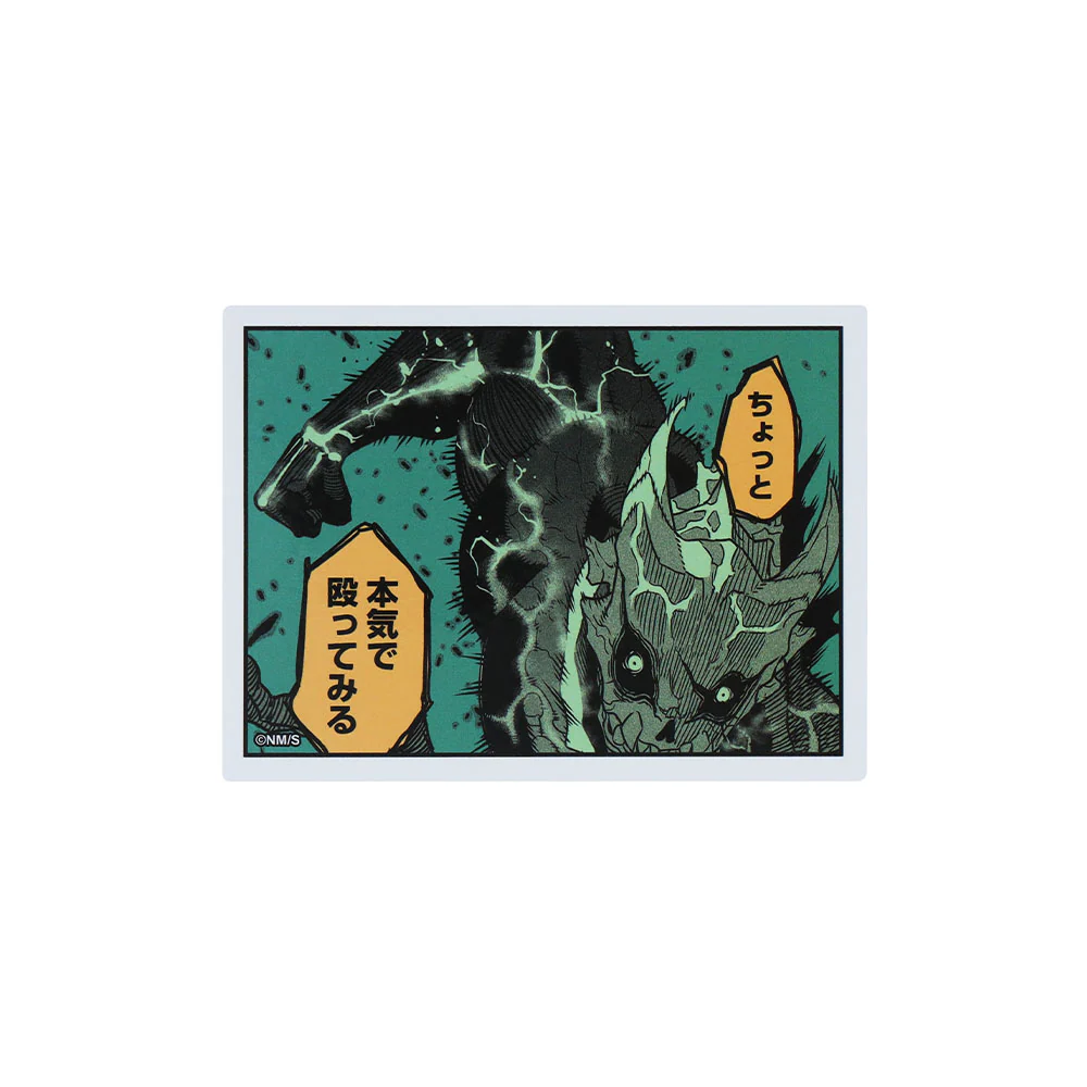 『怪獣８号』コマステッカー　ちょっと　本気で殴ってみる