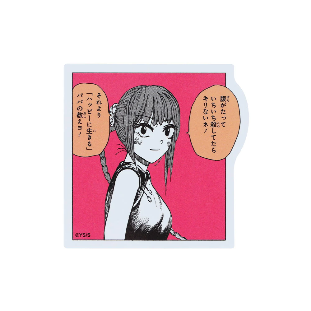 『SAKAMOTO DAYS』コマステッカー　それより「ハッピーに生きる」　パパの教えヨ！ - Image 2