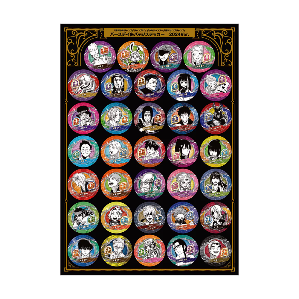 「週刊少年ジャンプ」「ジャンプSQ.」「少年ジャンプ＋」「週刊ヤングジャンプ」バースデイ缶バッジステッカー　2024Ver.　（272枚） - Image 5