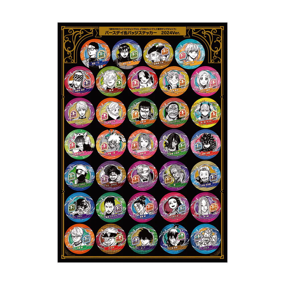 「週刊少年ジャンプ」「ジャンプSQ.」「少年ジャンプ＋」「週刊ヤングジャンプ」バースデイ缶バッジステッカー　2024Ver.　（272枚） - Image 7