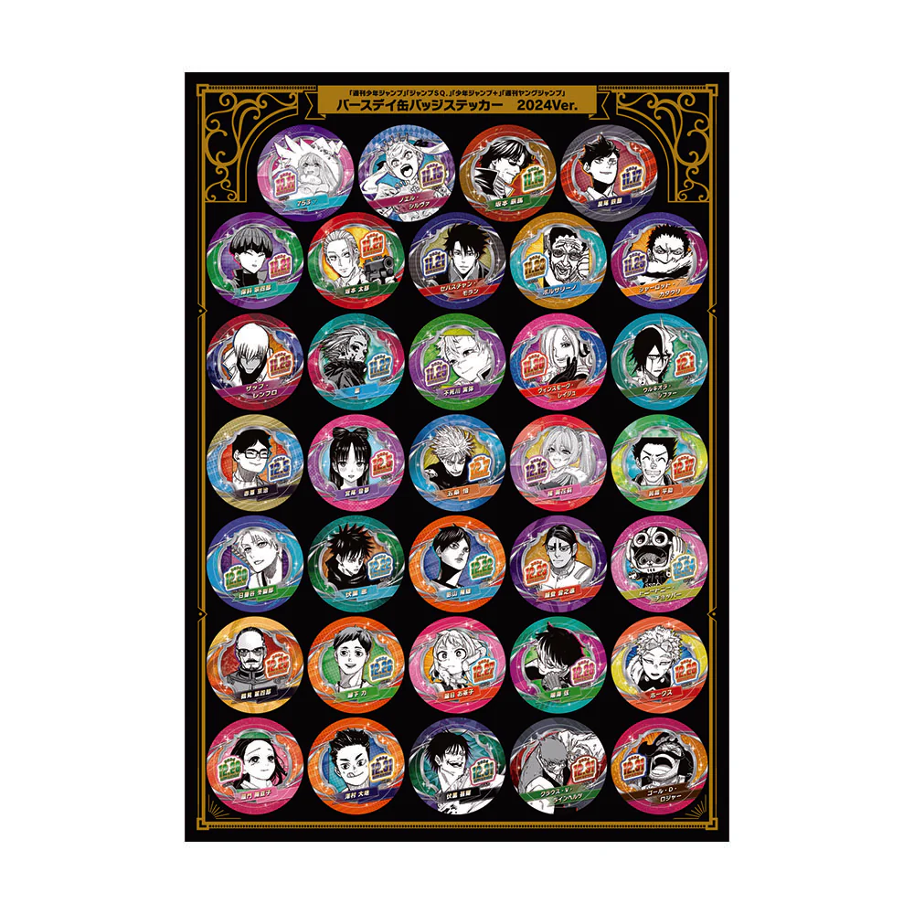 「週刊少年ジャンプ」「ジャンプSQ.」「少年ジャンプ＋」「週刊ヤングジャンプ」バースデイ缶バッジステッカー　2024Ver.　（272枚） - Image 9
