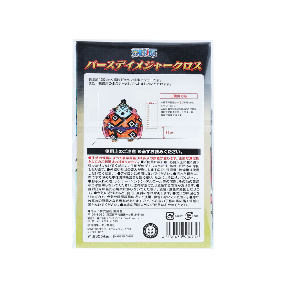 『ONE PIECE』バースデイメジャークロス ジンベエ - Image 7