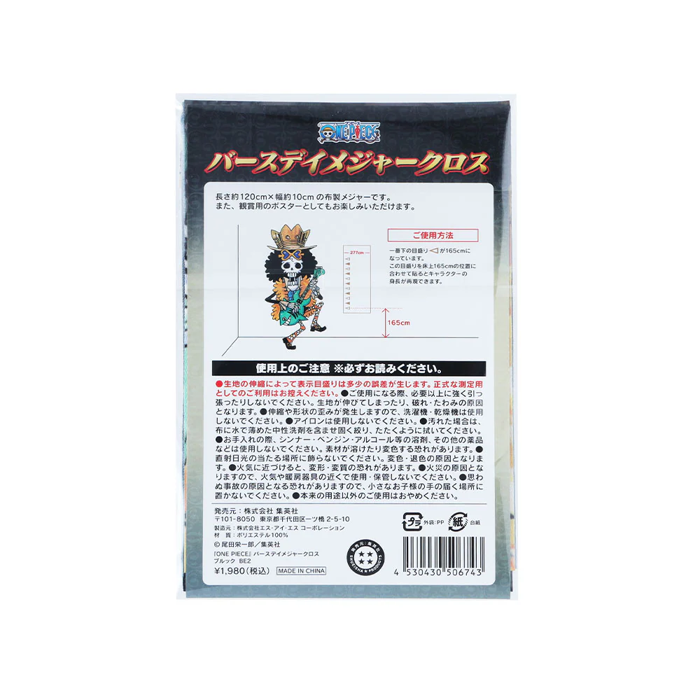『ONE PIECE』バースデイメジャークロス　ブルック - Image 7