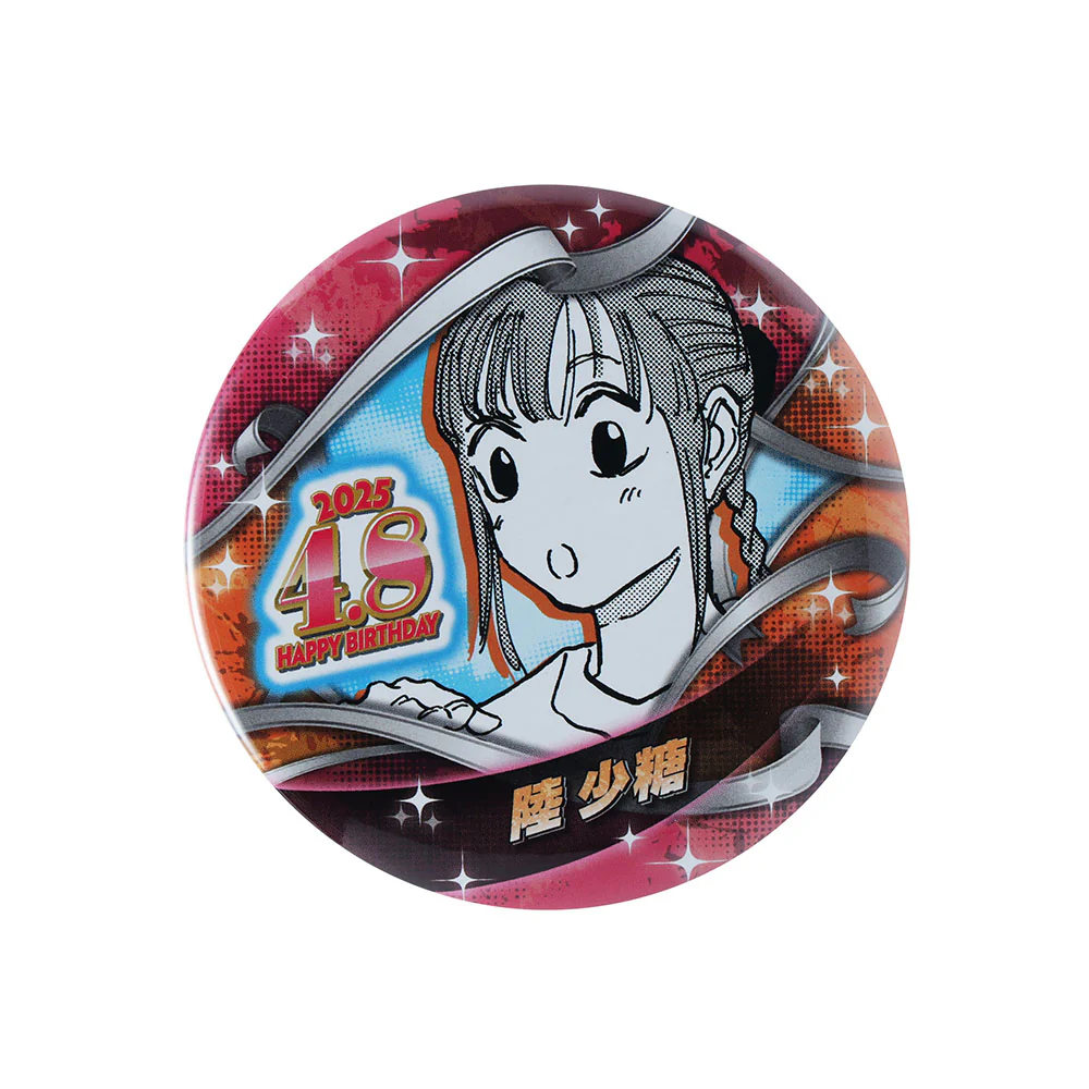 『SAKAMOTO DAYS』バースデイ缶バッジ　陸少糖 - Image 2
