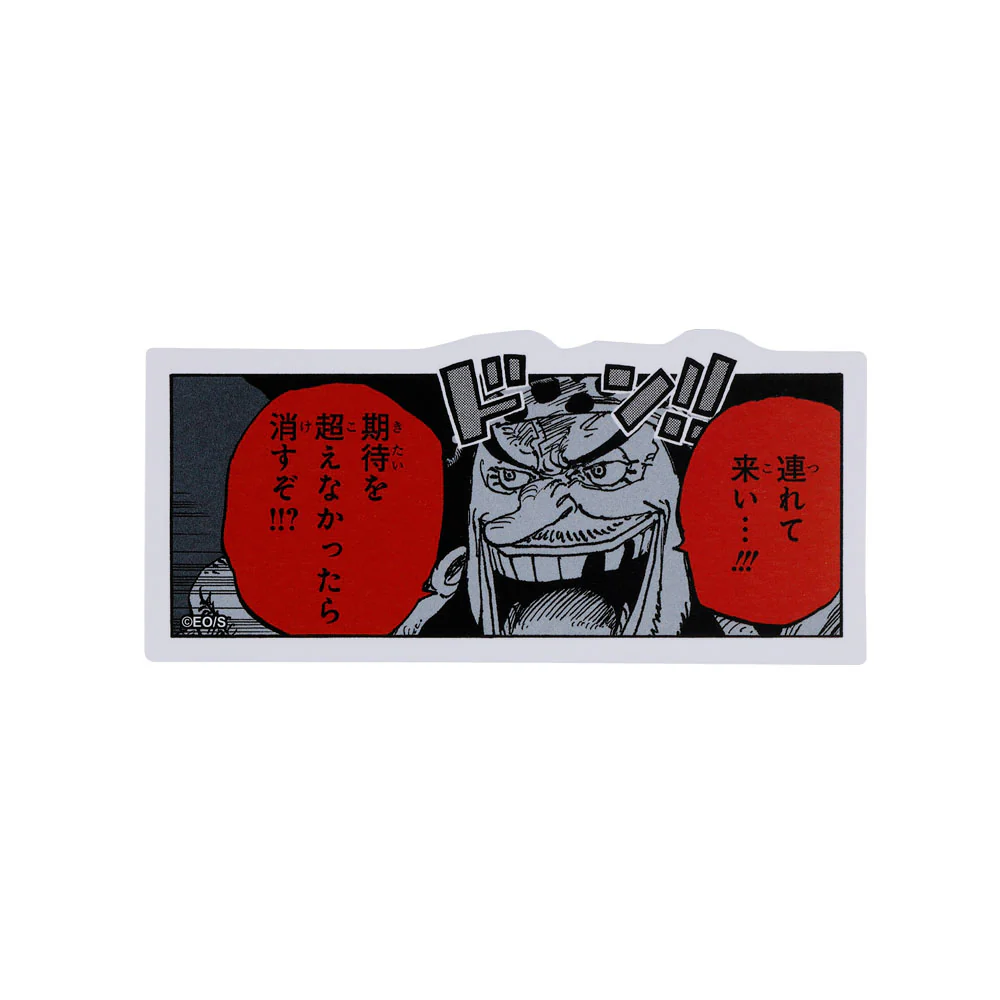 『ONE PIECE』コマステッカー　期待を超えなかったら消すぞ！！？
