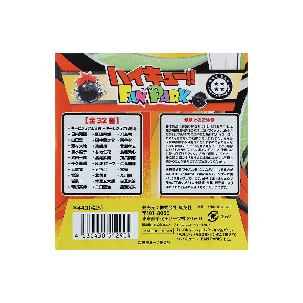 『ハイキュー!!』コレクション缶バッジ 「FUN!!」 (全32種/ランダム1種入り) <ハイキュー!! FAN PARK> - Image 4