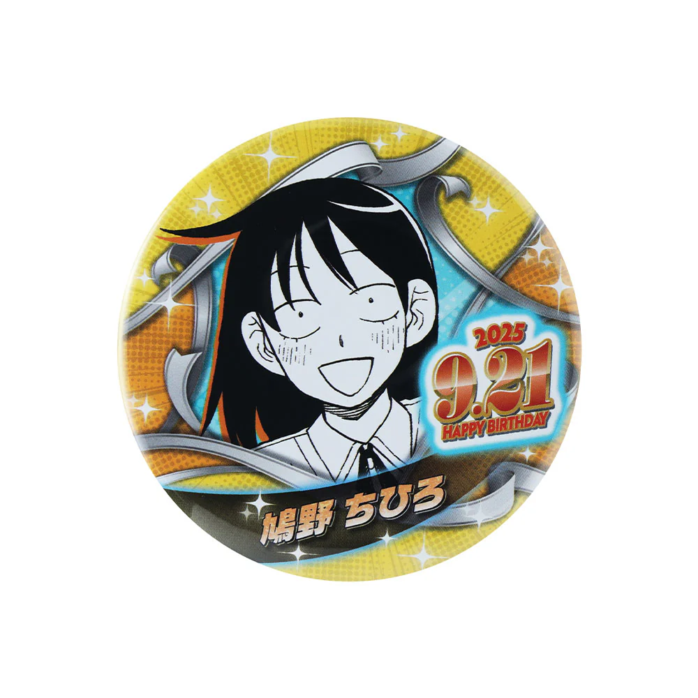 『ふつうの軽音部』バースデイ缶バッジ　鳩野ちひろ - Image 2