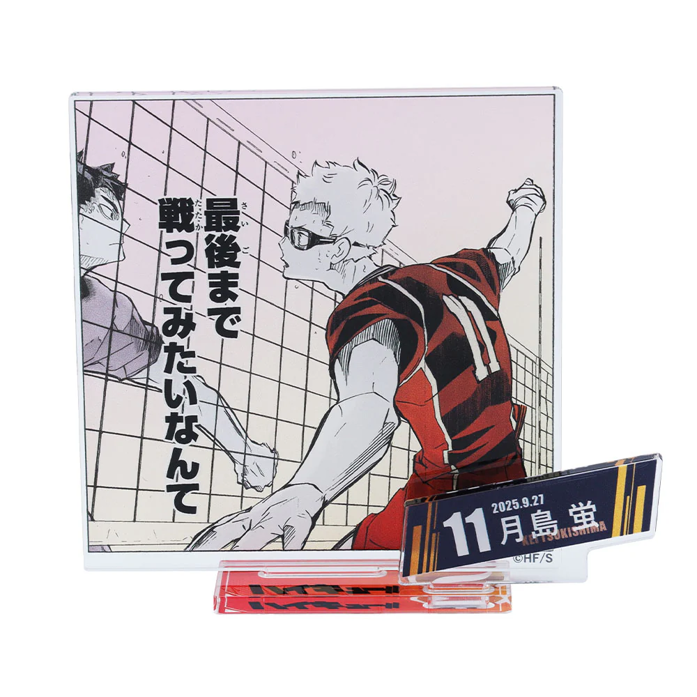 『ハイキュー!!』バースデイ名場面ジオラマフィギュア-kirat☆- (箔入りアクリル) 月島蛍