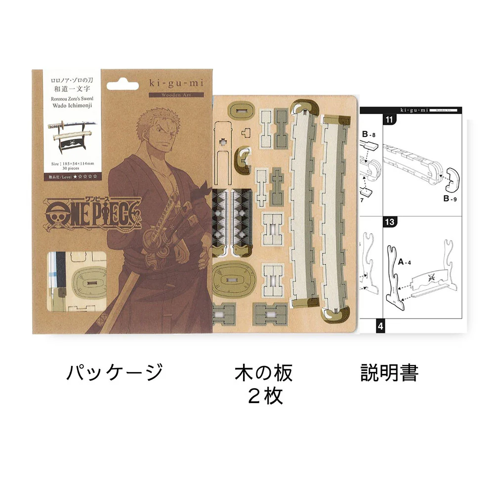 Wooden　Art　ki-gu-mi　ロロノア・ゾロの刀　和道一文字 - Image 6