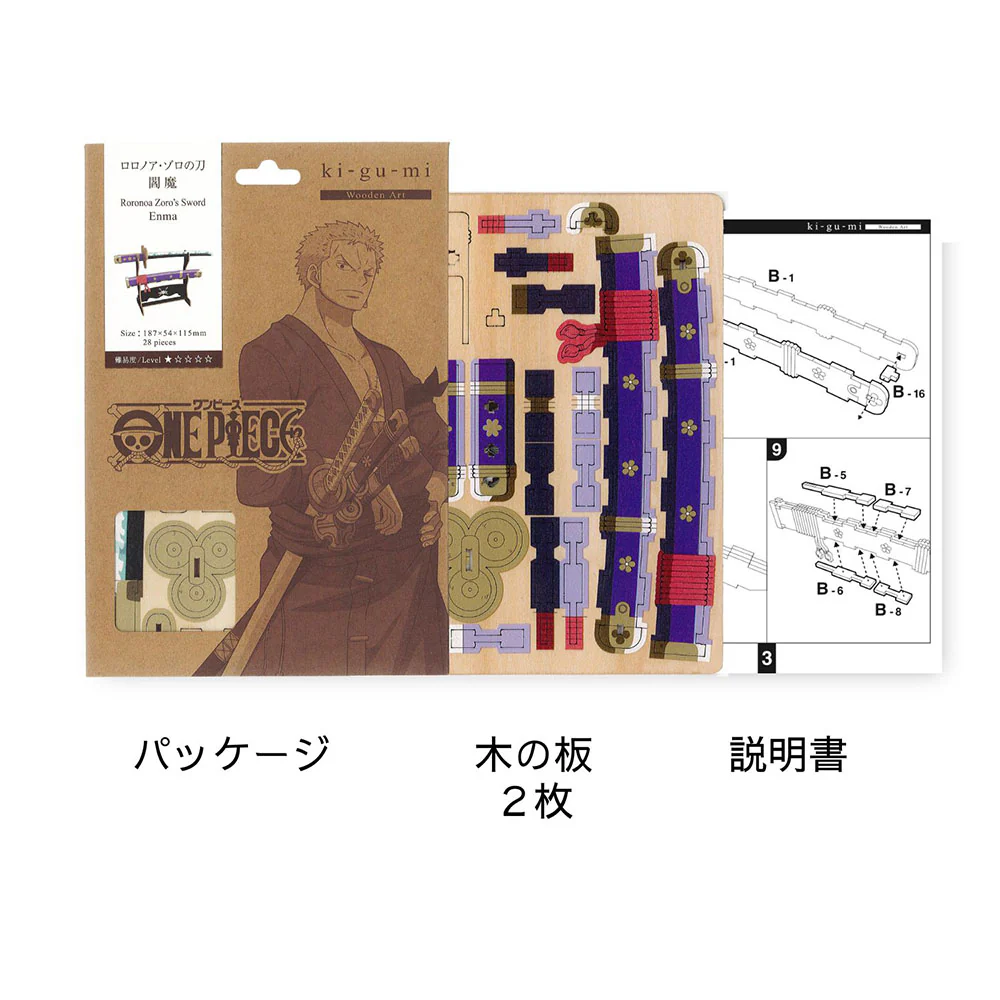 Wooden　Art　ki-gu-mi　ロロノア・ゾロの刀　閻魔 - Image 5