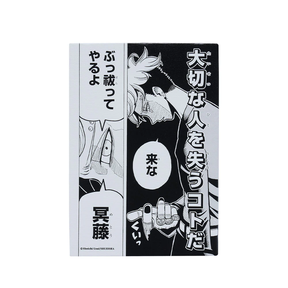 『悪祓士のキヨシくん』名場面アートボード　「来な　ぶっ祓ってやるよ」［JUMP ART BOARD GALLERY］ - Image 2