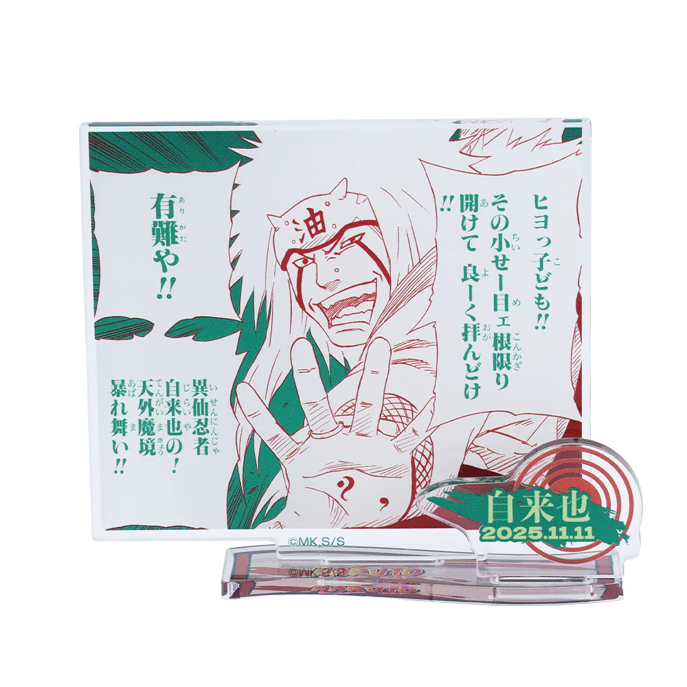 『NARUTO-ナルト-』バースデイ名場面ジオラマフィギュア-kirat☆- (箔入りアクリル) 自来也