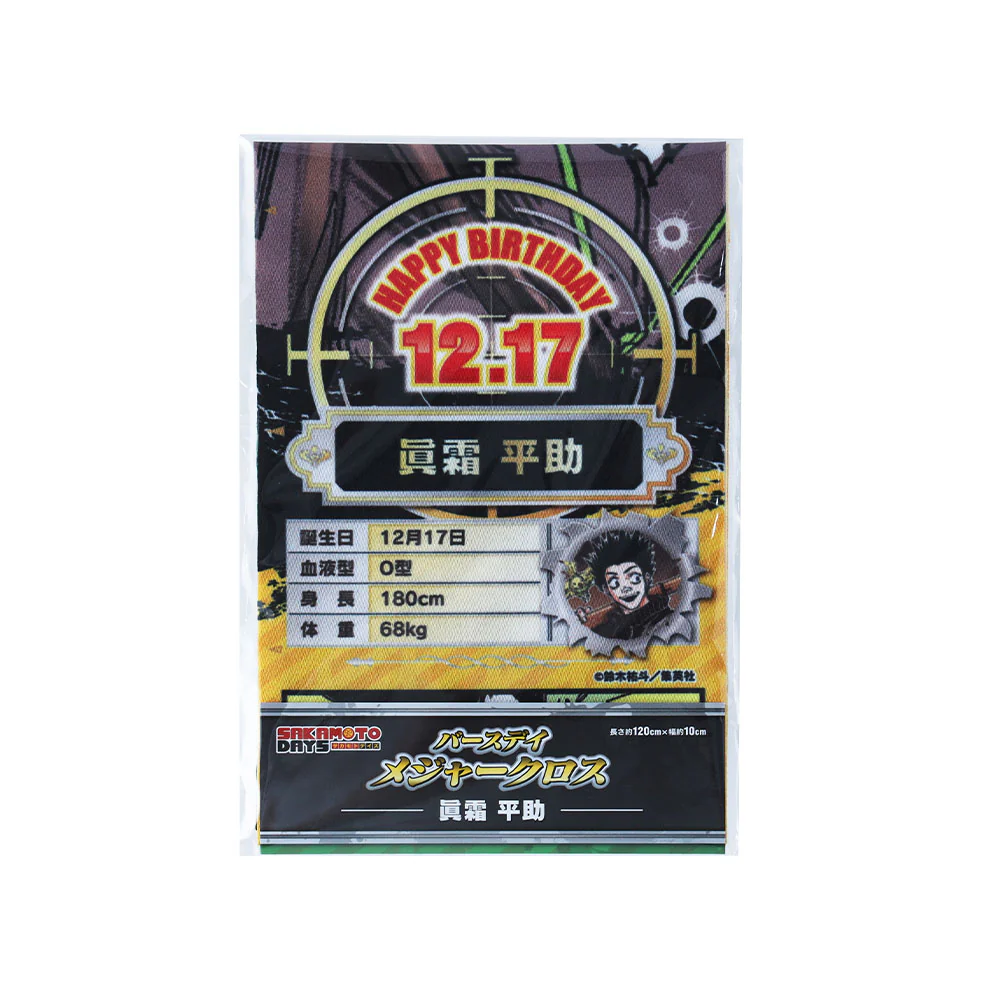 『SAKAMOTO DAYS』バースデイメジャークロス 眞霜平助 - Image 6