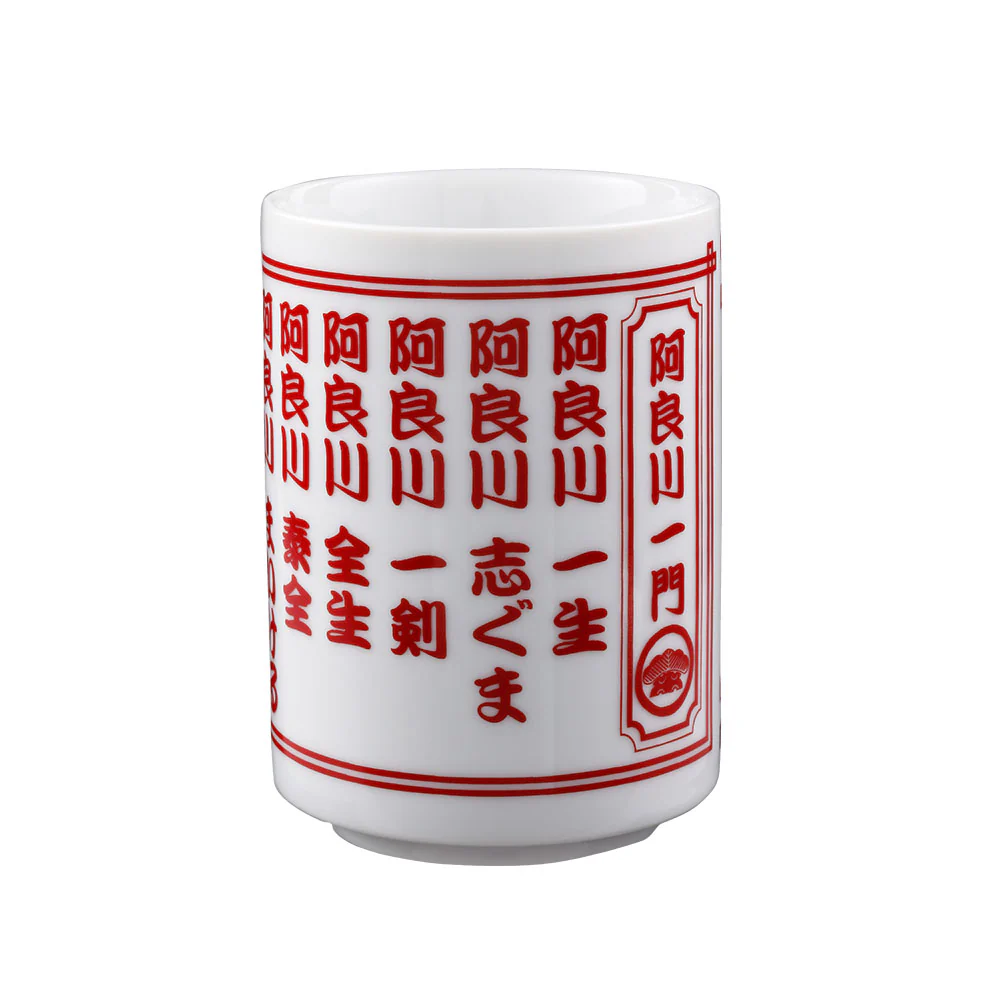 『あかね噺』湯呑み - Image 2