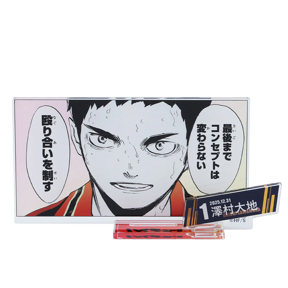 『ハイキュー!!』バースデイ名場面ジオラマフィギュア-kirat☆- (箔入りアクリル) 澤村大地