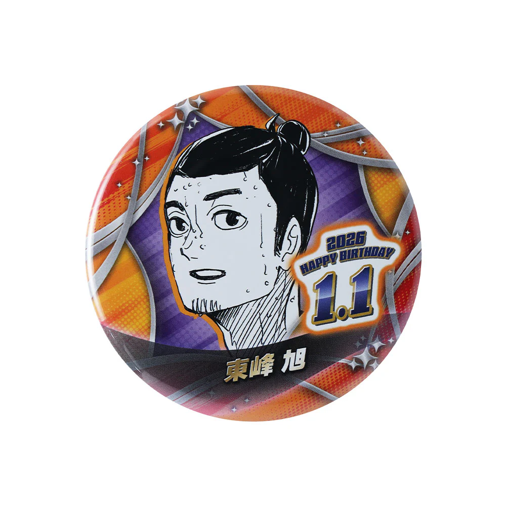 『ハイキュー!!』バースデイ缶バッジ　東峰旭 - Image 2