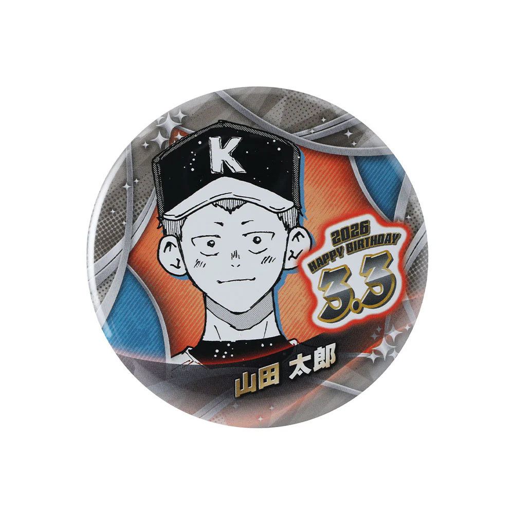『忘却バッテリー』バースデイ缶バッジ　山田太郎 - Image 2