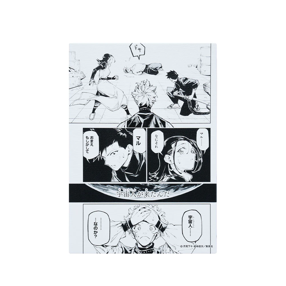 『呪術廻戦≡』名場面アートボード　「宇宙人………………なのか？」　［JUMP ART BOARD GALLERY］ - Image 2