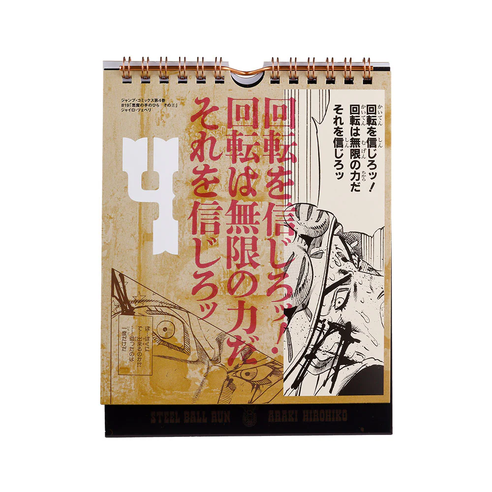 『ジョジョの奇妙な冒険 Part7 スティール・ボール・ラン』万年日めくりカレンダー - Image 4