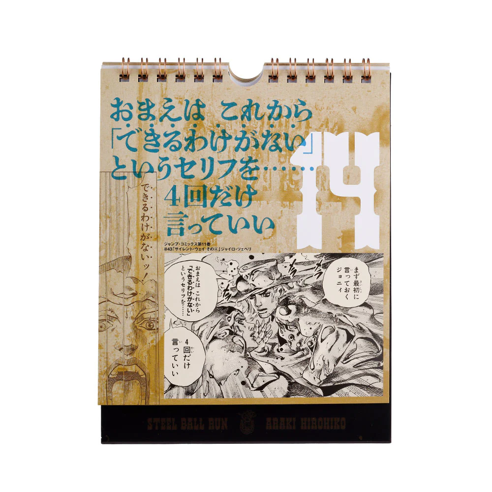 『ジョジョの奇妙な冒険 Part7 スティール・ボール・ラン』万年日めくりカレンダー - Image 5