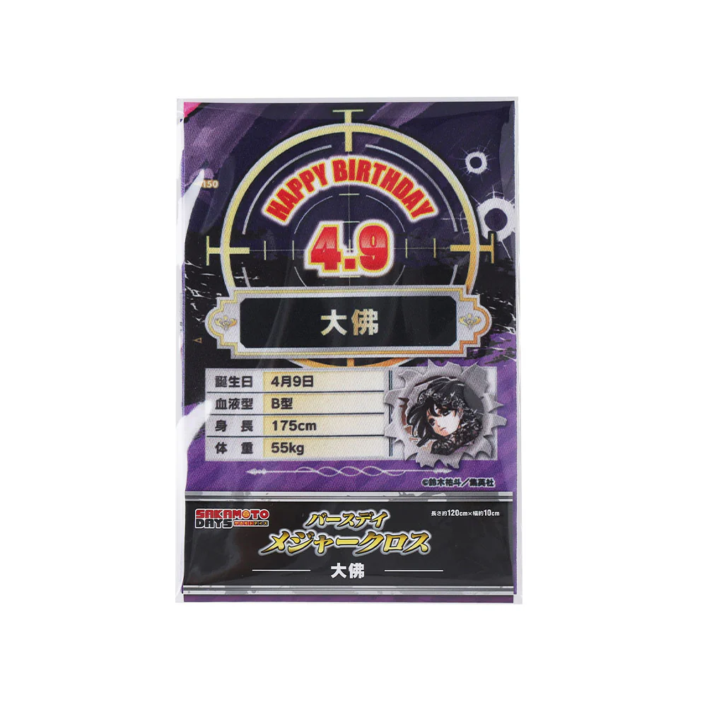 『SAKAMOTO DAYS』バースデイメジャークロス　大佛 - Image 6