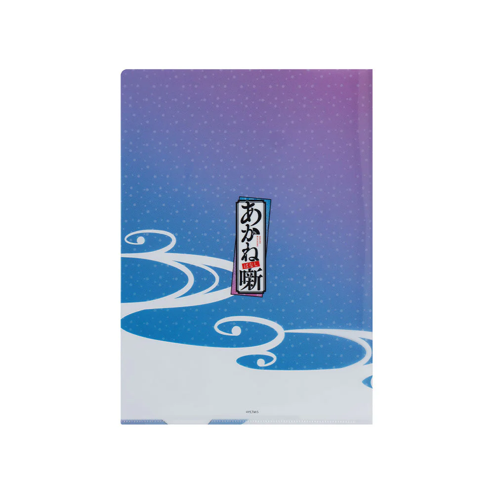『あかね噺』クリアファイル - Image 2