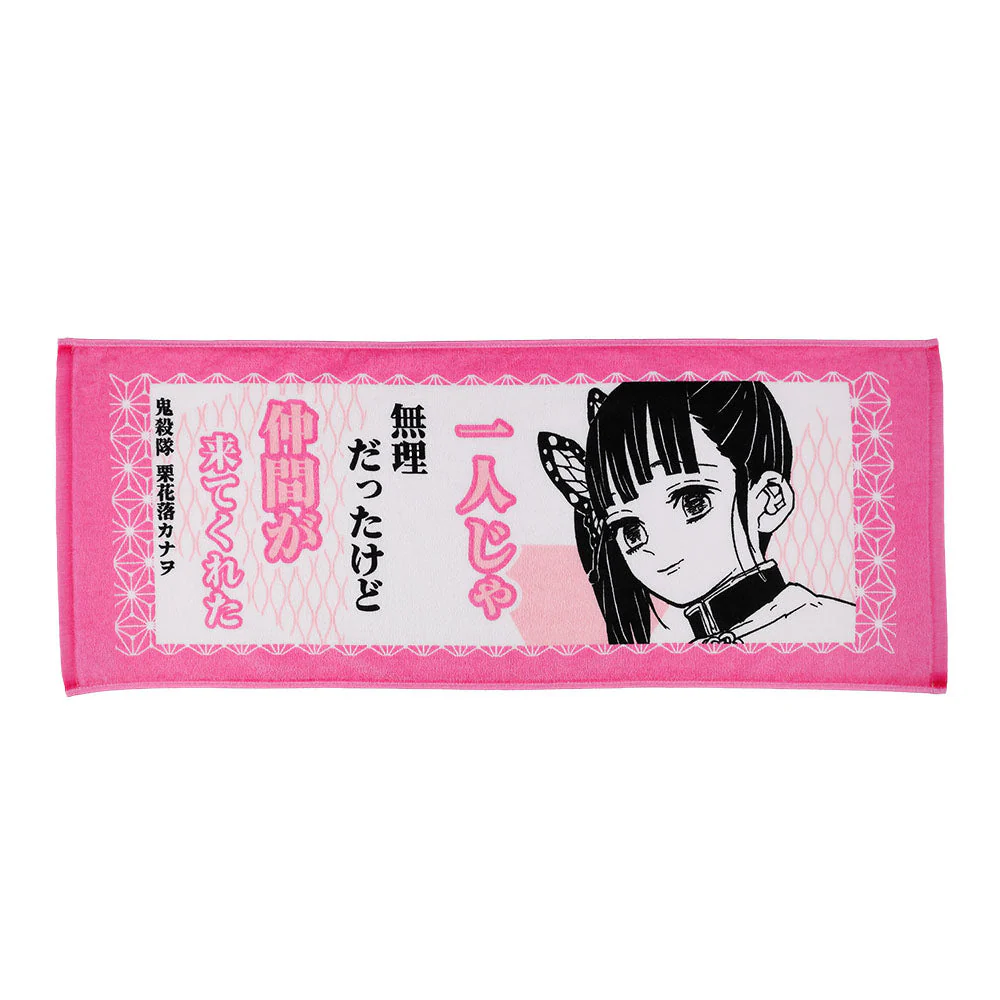 『鬼滅の刃』ポジティブタオル　栗花落カナヲ