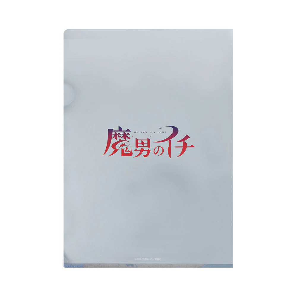『魔男のイチ』メタリッククリアファイル - Image 2